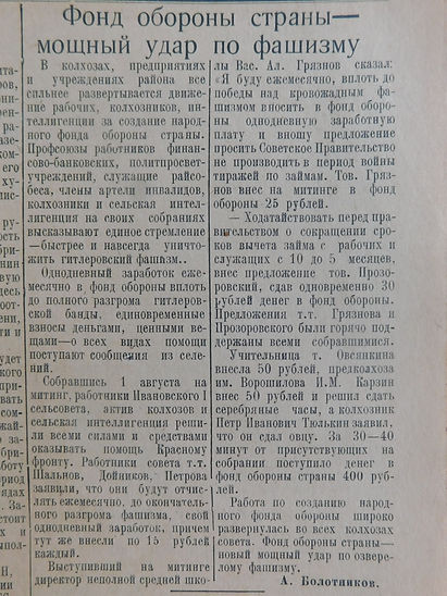 1941. - №182 (3 августа). - С.3.JPG