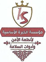 مؤسسة الخبرة الأساسية.JPG
