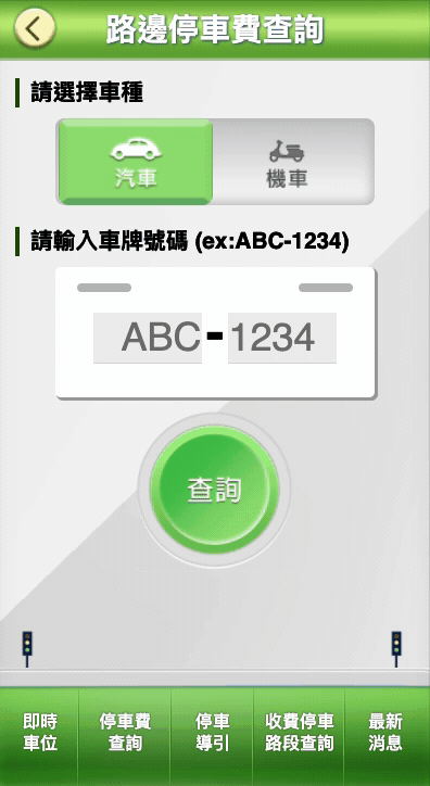 新竹市好停車-小車車動.gif