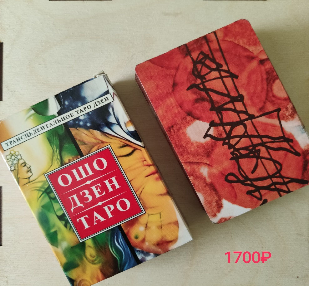 ОШО ДЗЕН ТАРО