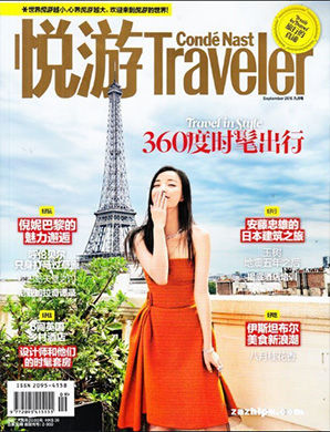 悦游 Condé Nast Traveler China