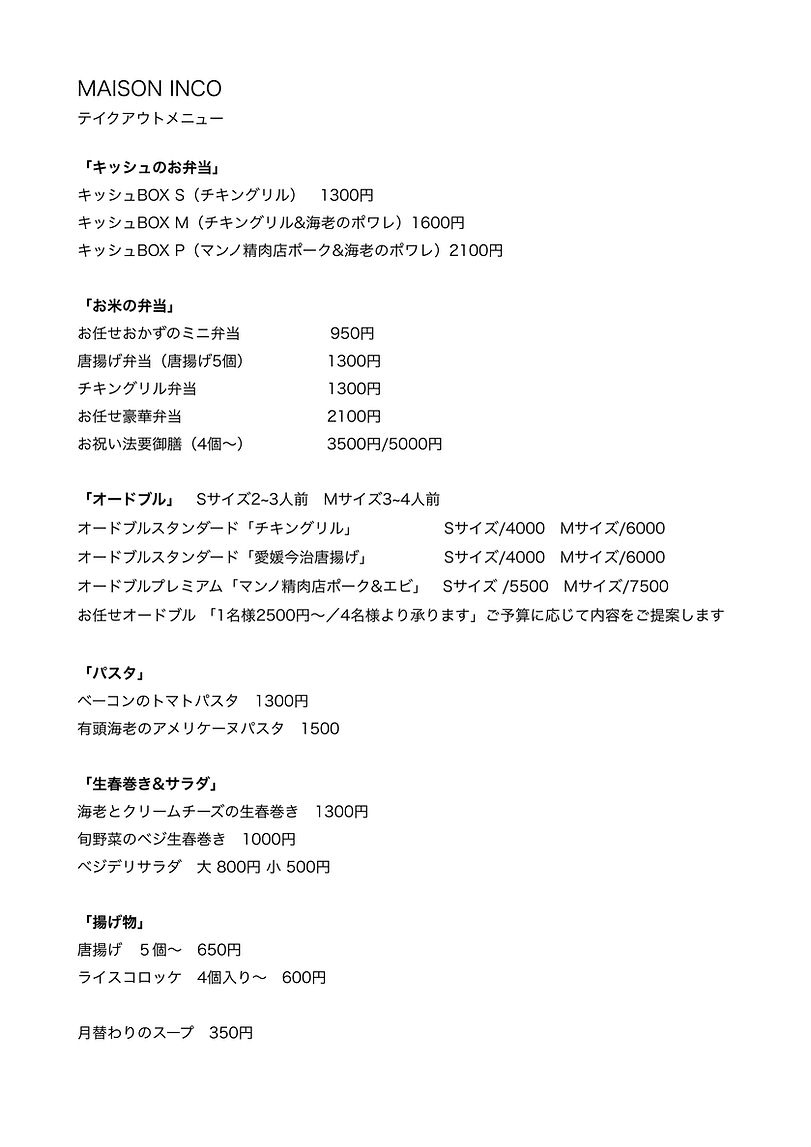 テイクアウト.pages.jpg