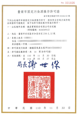 1101130-1140527 固定汙染操作許可(M01) - 安定.png