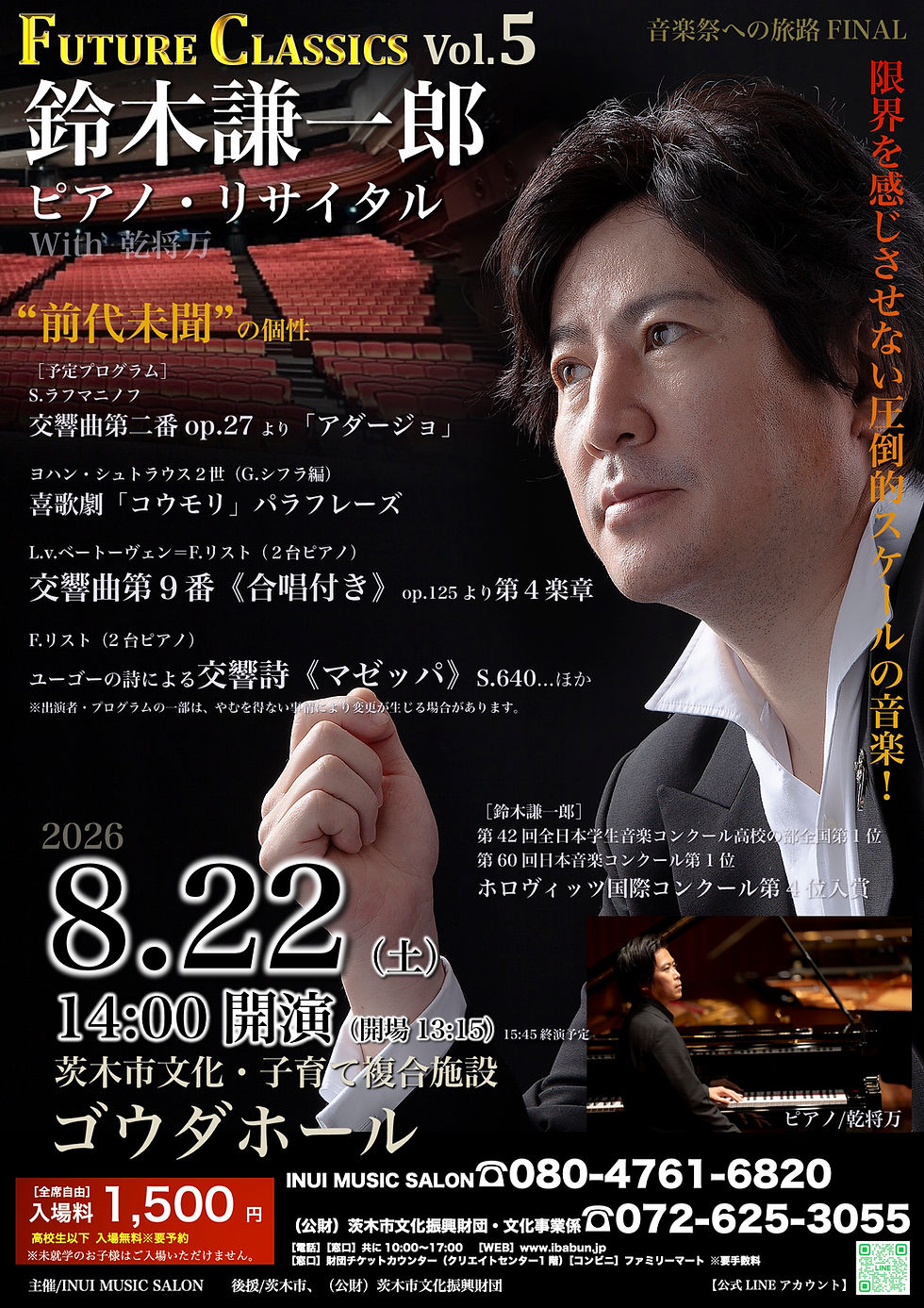 Future Classics Vol.5 鈴木謙一郎ピアノ・リサイタルの公演チラシ