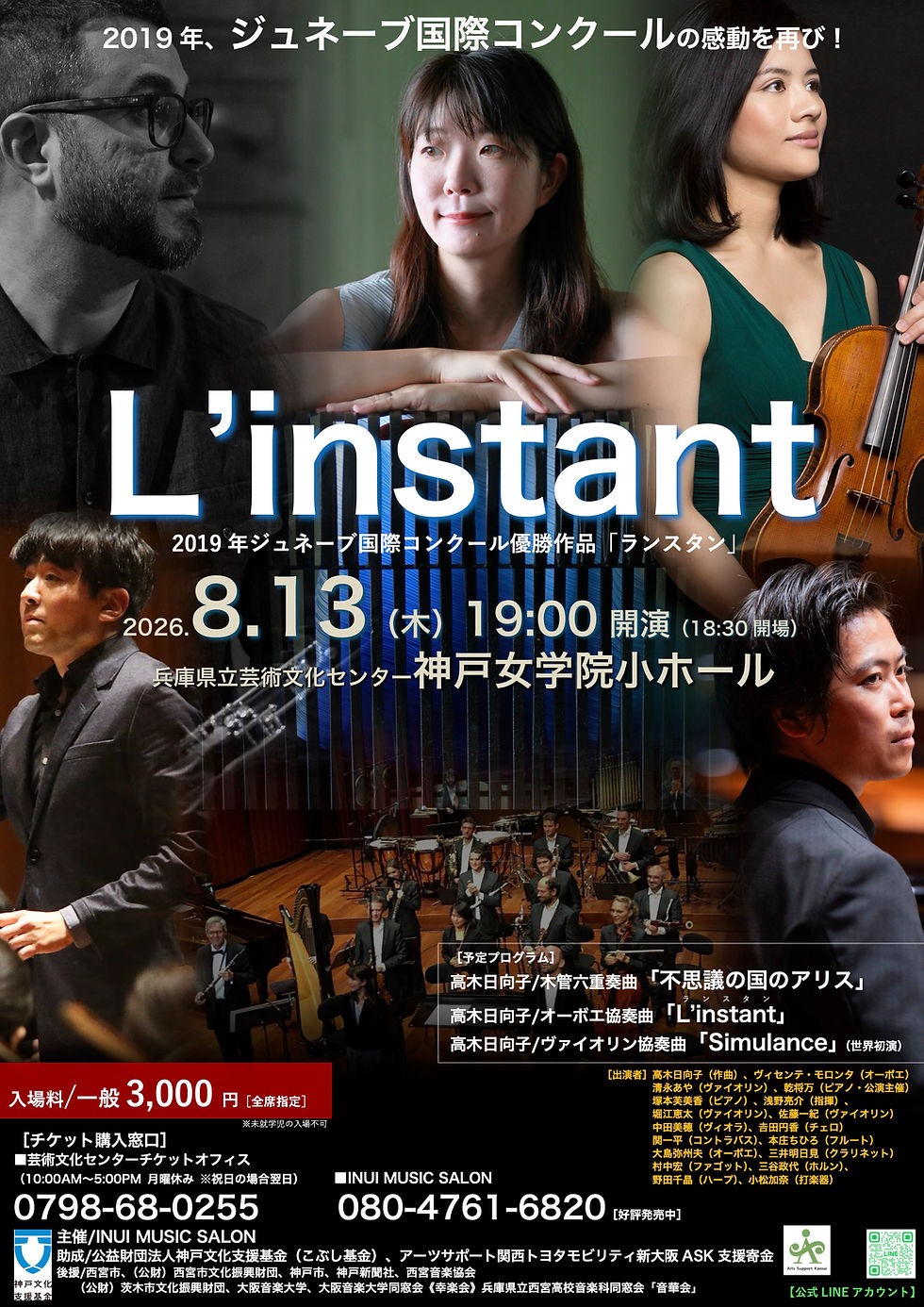 L’instant(ランスタン)公演チラシ―高木日向子、ヴィセンテ・モロンタ、清水あやほか