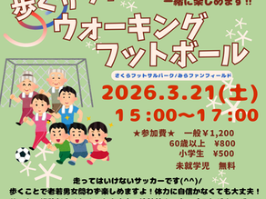 【ウッちゃんとにょ子さんのウォーキングフッドボール教室】