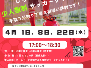 【ひらいわ先生誰でもクリニック】4月日程決定!!