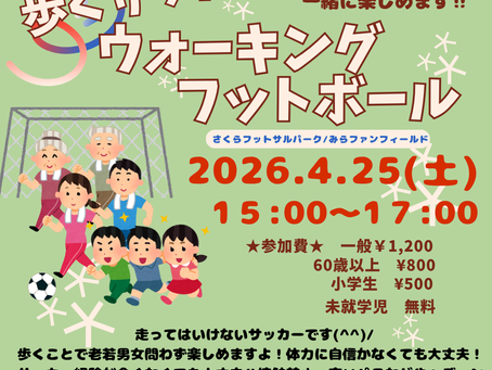 【ウッちゃんとにょ子さんのウォーキングフッドボール教室】