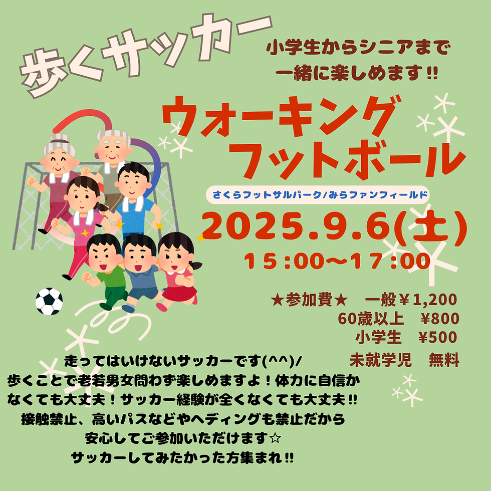 【ウッちゃんとにょ子さんのウォーキングフッドボール教室】を開催します！