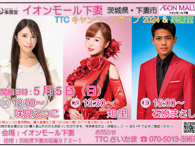 5月5日(日)イオンモール下妻