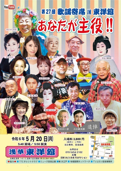 5月20日(月)浅草東洋館