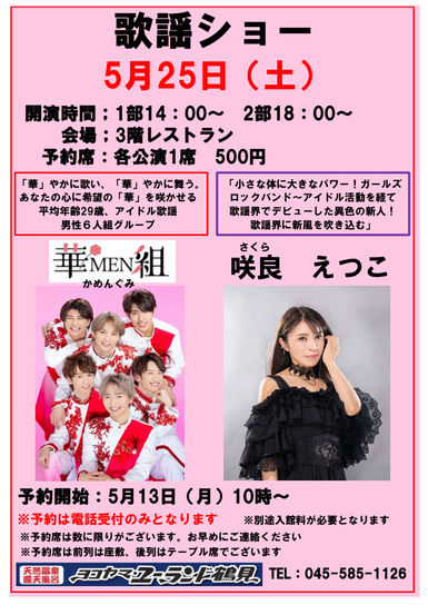 5月25日(土)ヨコヤマ・ユーランド鶴見