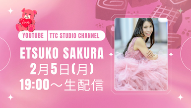 【延期】2月5日(月)YouTube生配信ライブ