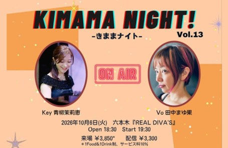 10/6 Kimama Night! -きままナイト-