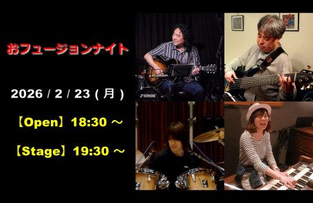 2/23 おフュージョンナイト
