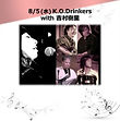 K.O.Drinkers with 吉村樹里