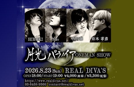 8/23 月光パラノイア