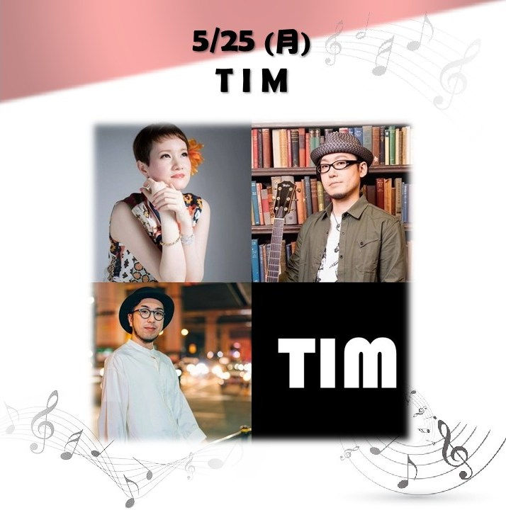 5/25 (月) TIM