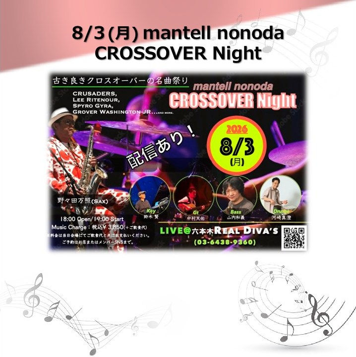 8/3 (月) mantell nonoda CROSSOVER Night
