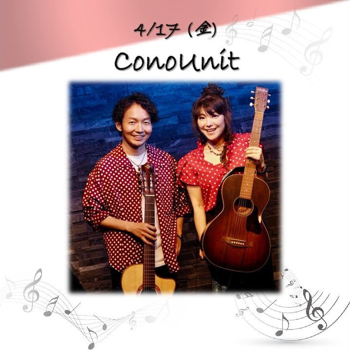 4/17 (金) ConoUnit