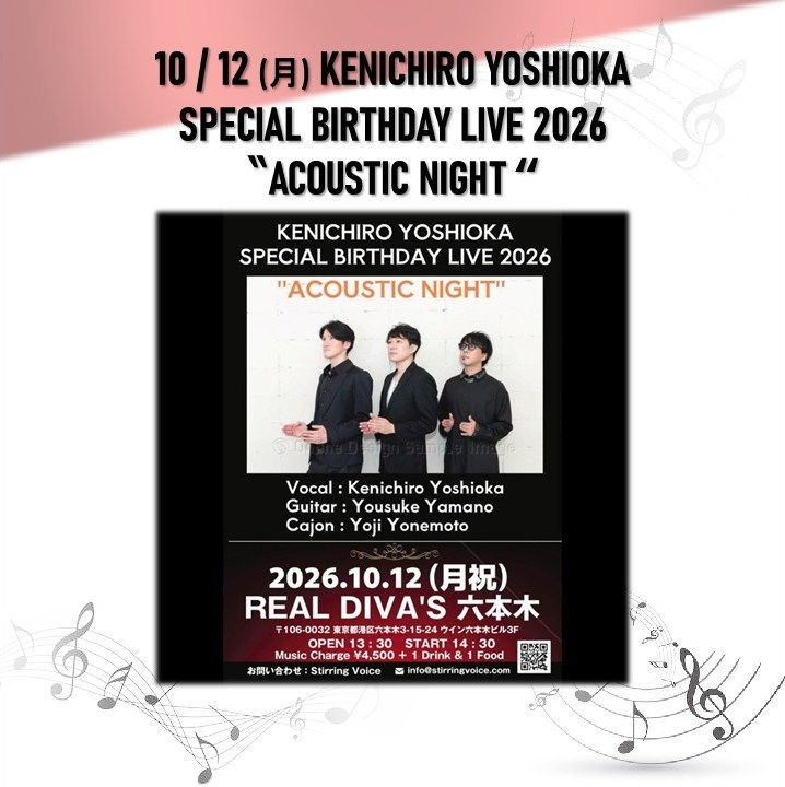 10/12 (月) KENICHIRO YOSHIOKA SPECIAL BIRTHDAY LIVE 2026 ” ACOUSTIC NIGHT ”