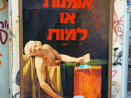 מות מרה – אומנות או למות
