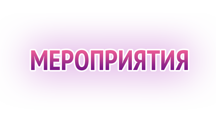 Мешок спасибо, картинки с надписью наши планы