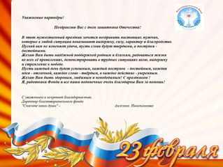 C днём защитника Отечества!