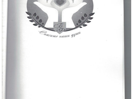 Устав Фонда_page-0012.jpg