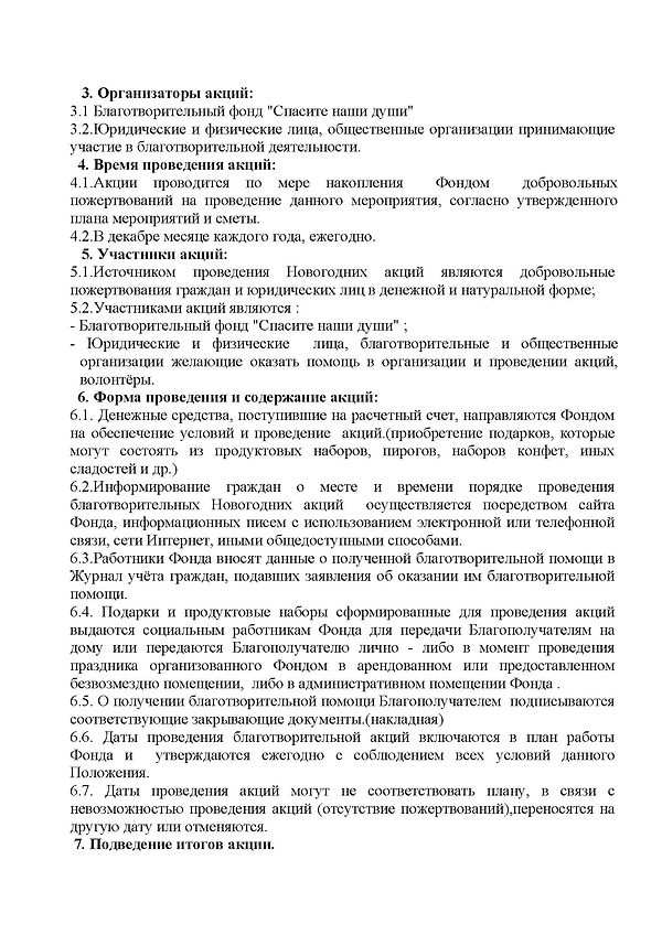 Полож Новый год (1)_Страница_2.jpg