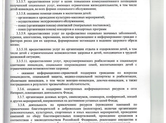 Устав Фонда_page-0005.jpg