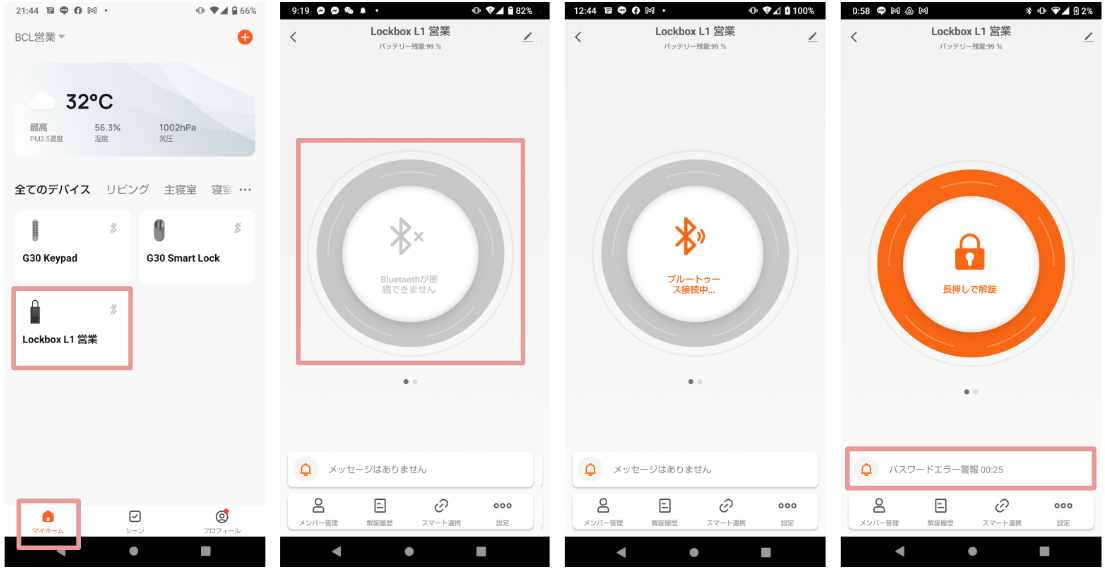 Smart Lock Box L1] パスワードを5回連続で間違えた場合