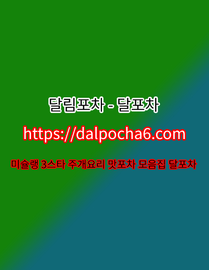 달포차 〔 DȺLPØCHȺ 6ㆍCØM 〕 동탄오피③동탄오피✤동탄오피﹌동탄오피✤동탄키스방
content media