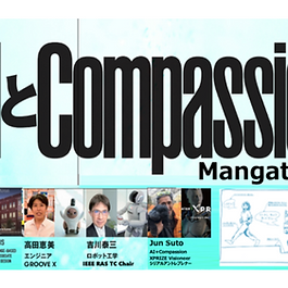 ai-compassion-jing-doumangason-manga-thon-2025-robottoto-ren-jianno-wei-laiwo-miaoke
