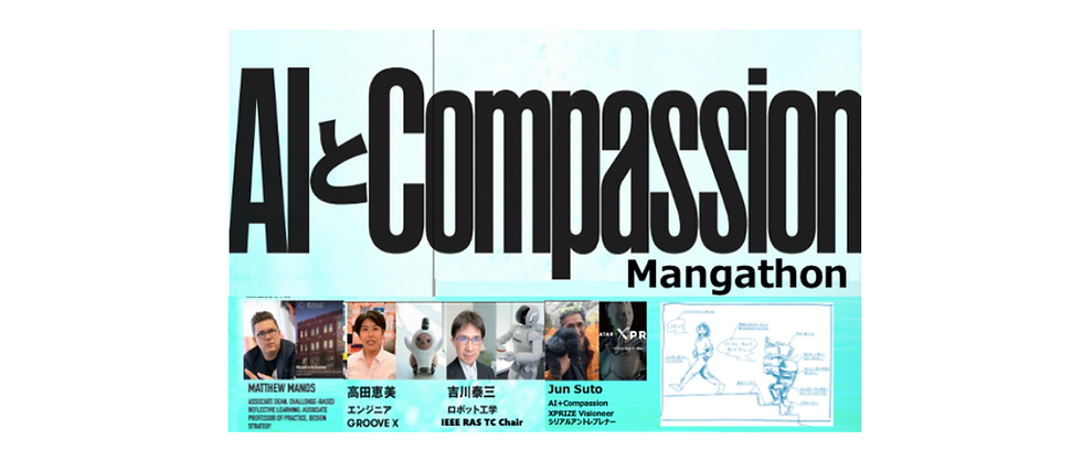 AI+Compassion 京都マンガソン ( Manga-thon) 2025 〜ロボットと人間の未来を描け〜
