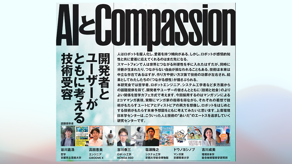 AI+Compassion Manga-thon: "Envision & Co-elevate World with Technologies and AI together with Manga Artists"