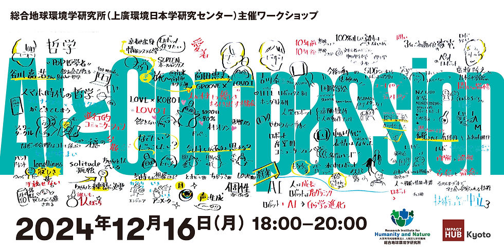 Sequel to AI+Compassion Manga-thon, “AI + Compassion: Dialogue Edition”!