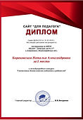 03.2019 участие педагога в конкурсе.jpeg