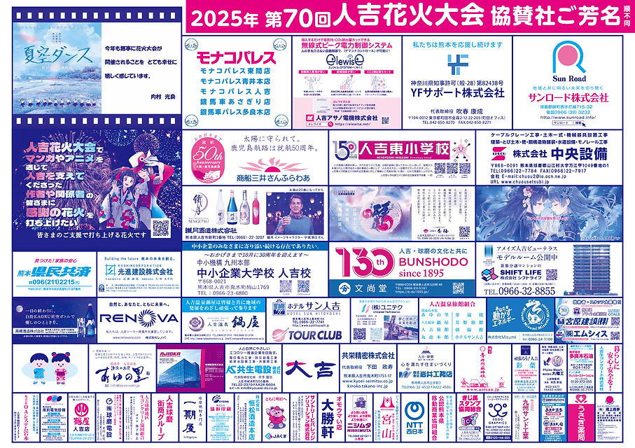 人吉花火大会2025_裏.jpg