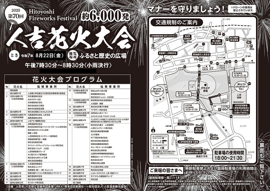 人吉花火大会2025_表 - コピー.jpg