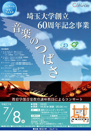 埼玉大学音楽のつばさ