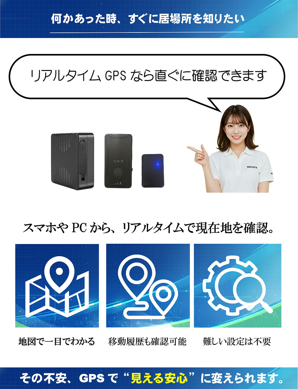 何かあった時直ぐに居場所を知りたい GPSレンタル
