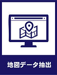 地図データ抽出