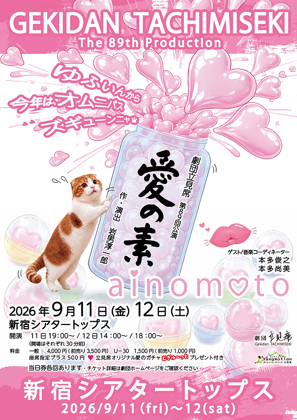 2026東京チラシ_おもてー東京.png
