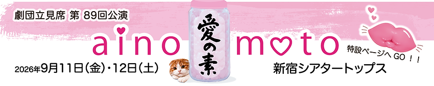 ainomoto.png