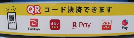 QR コード決済できます
