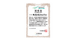「健康経営優良法人」に認定されました