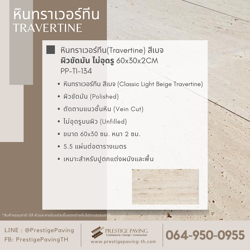 Travertine