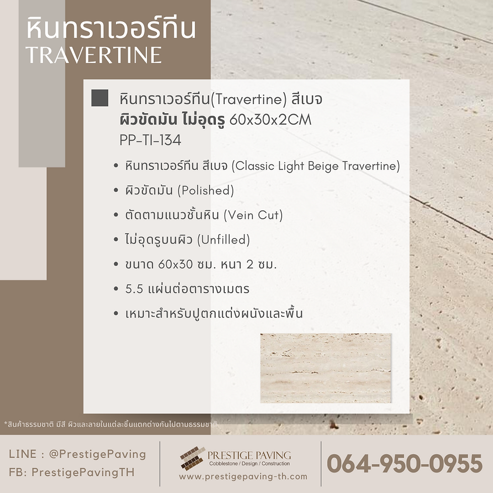 Travertine, หินทราเวอร์ทีน, French pattern, Roman pattern