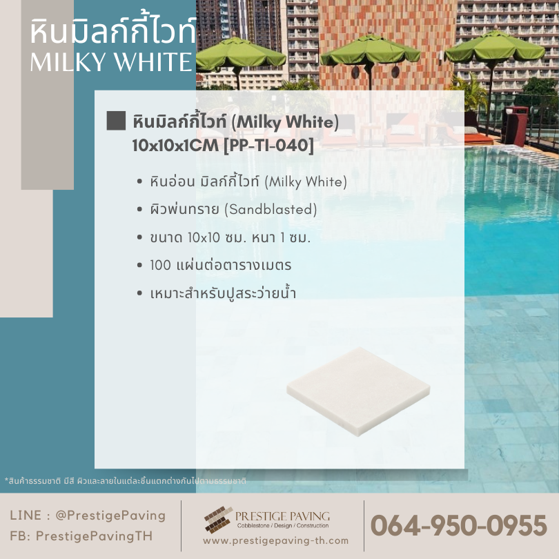 หินปูสระว่ายน้ำ, หินธรรมชาติ, หินอ่อนปูสระ, Swimming pool tile, natural stone pool tile